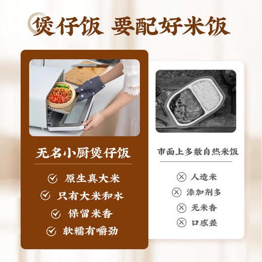 无名小厨无名小厨煲仔饭冻干微波加热即食米饭方便速食预制菜腊味腊肠饭 商品图3