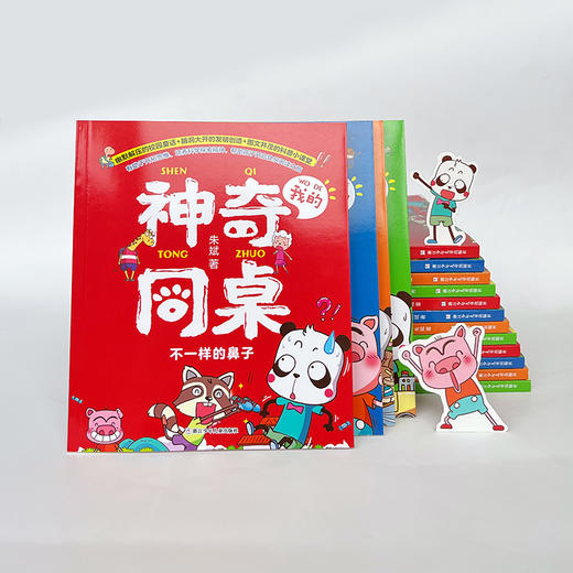 我的神奇同桌 商品图6