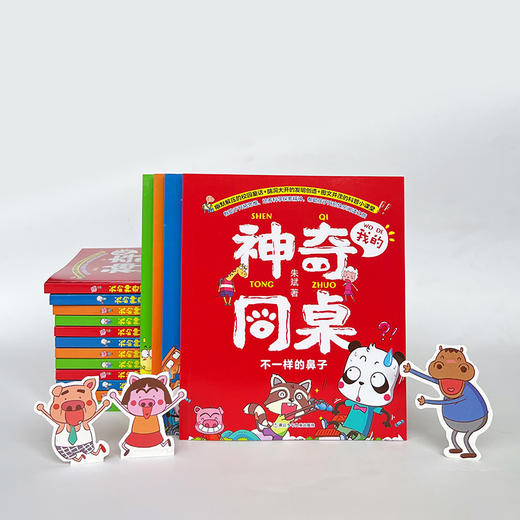 我的神奇同桌 商品图7