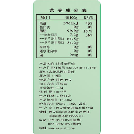 5L爱菊浓香菜籽油 商品图3