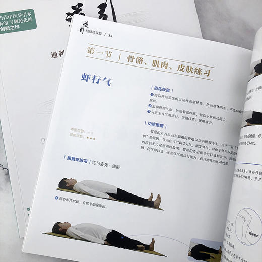 道引·经络疏导篇 商品图7