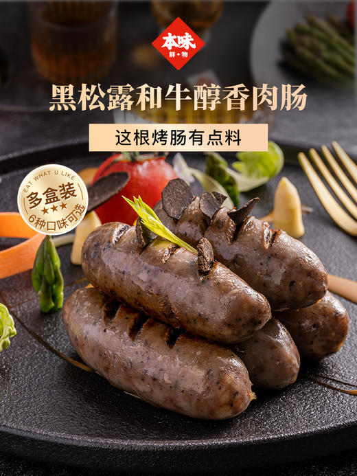 黑松露和牛烤肠 400g*2盒 商品图1