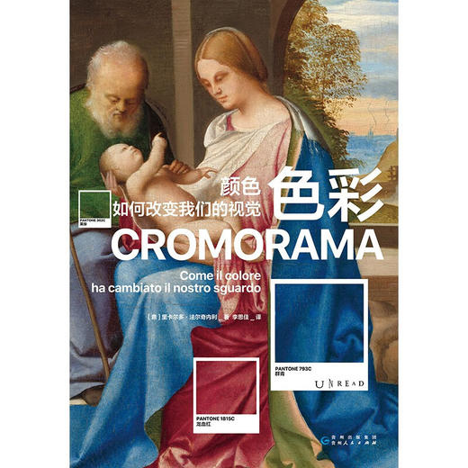 色彩 颜色如何改变我们的视觉 里卡尔多·法尔奇内利 著 艺术 商品图0