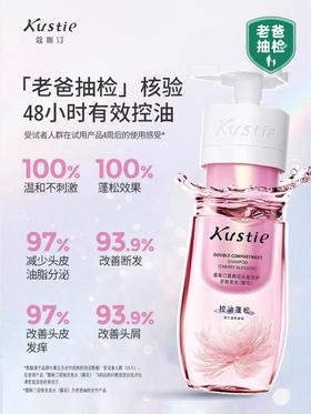 【老爸抽检】蔻斯汀双舱樱花洗发水500ml(控油蓬松)