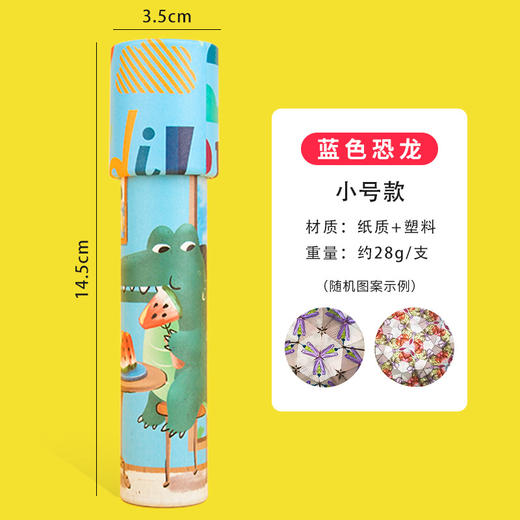 【捡漏价19.9/3个】万花筒儿童玩具，多菱镜望远镜，多种款式可选，千变万化，流动的视觉盛宴，益智小学生实验，男女孩小礼物 商品图13