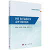 PBT化学品的计算毒理学筛查技术/陈景文 商品缩略图0
