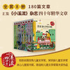 小溪流 四十年佳作典藏 全八册 6-12岁 小溪流 编辑部 编著 儿童文学 商品缩略图0