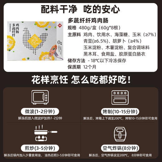 本味鲜物纤纤系列 多蔬纤纤/生打椰椰鸡肉肠早餐480g*2盒装 商品图4