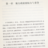 兰小欢《置身事内：中国政府与经济发展》（非签名版） 商品缩略图4