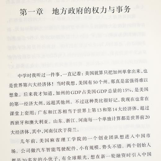 兰小欢《置身事内：中国政府与经济发展》（非签名版） 商品图4