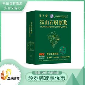 贡气堂霍山石斛原浆