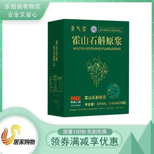 贡气堂霍山石斛原浆 商品图0