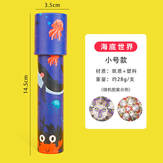 【捡漏价19.9/3个】万花筒儿童玩具，多菱镜望远镜，多种款式可选，千变万化，流动的视觉盛宴，益智小学生实验，男女孩小礼物 商品图7