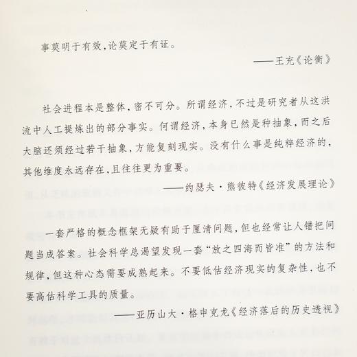 兰小欢《置身事内：中国政府与经济发展》（非签名版） 商品图2