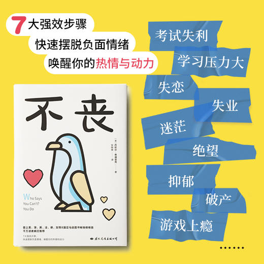 不丧 丹尼尔．奇迪亚克 著 励志与成功 商品图3