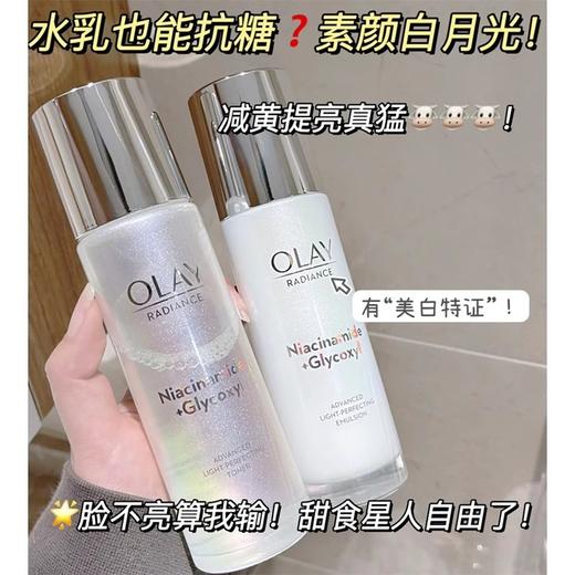 OLAY玉兰油美白水乳护肤六件套补水保湿提亮抗糖减黄 第五代新老版本随机发【CDF】 商品图11