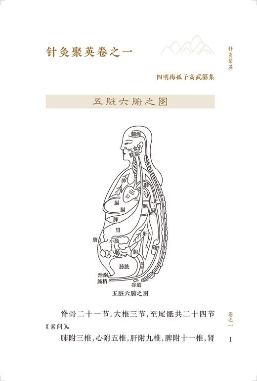新版现货 针灸聚英 中医临床必读丛书重刊 针灸医学古籍白文版 [明] 高武 纂集 黄龙祥整理 人民卫生出版社9787117344630 商品图3