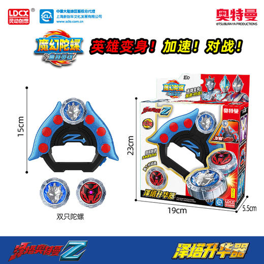 灵动创想 奥特英雄 魔幻陀螺 泽塔升华器 玩具 商品图0