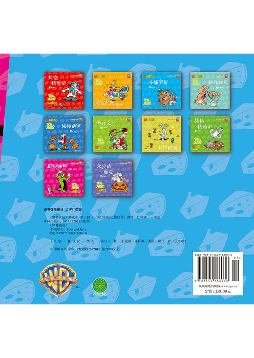 《猫和老鼠》精选集：第三辑 商品图2