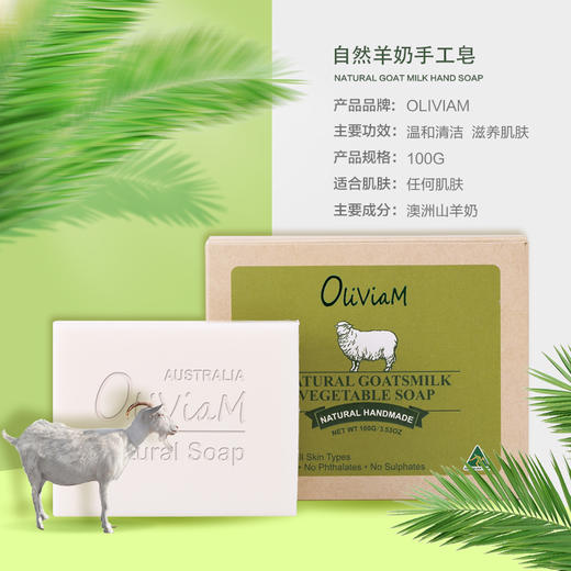 【中欧班列精选】澳洲香皂 Oliviam/澳莉维亚自然羊奶皂 原装进口100g/块 ALWY 商品图1
