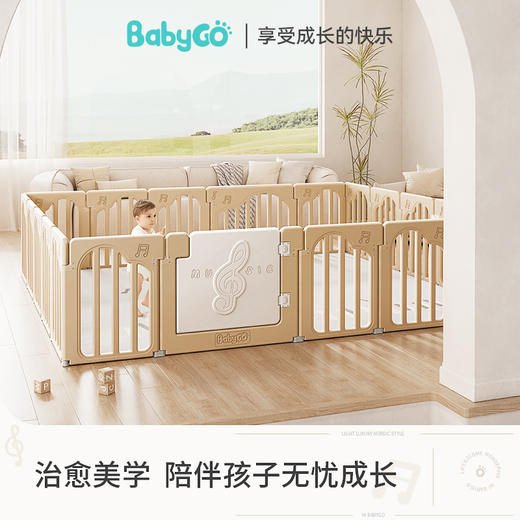 babygo婴幼儿围栏游戏防护栏室内学爬行围栏 商品图1