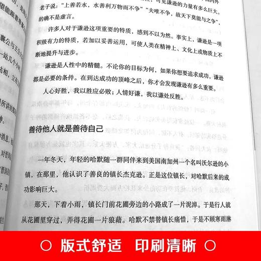 大智若愚的人生智慧正版速发大智在心，不露锋芒；虚怀若谷 人生智慧书籍 商品图3