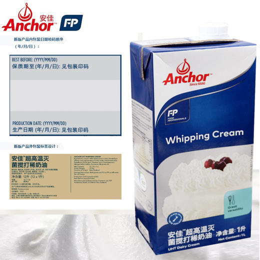 安佳淡奶油1L 动物性淡奶油保鲜存放 新西兰安佳奶油 商品图2