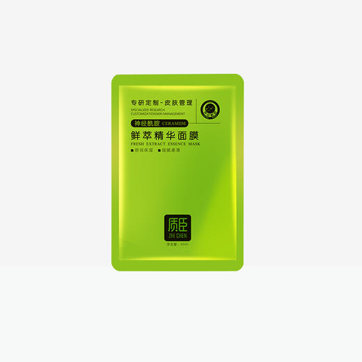 【2送1】质臣鲜粹精华面膜【神经酰胺】【6片/盒】【60】 商品图2