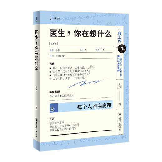 医生,你在想什么 商品图0