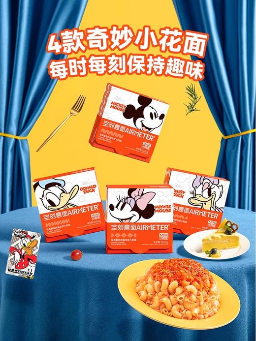 空刻mini小食盒意大利面空客迪士尼米奇儿童意面 商品图3