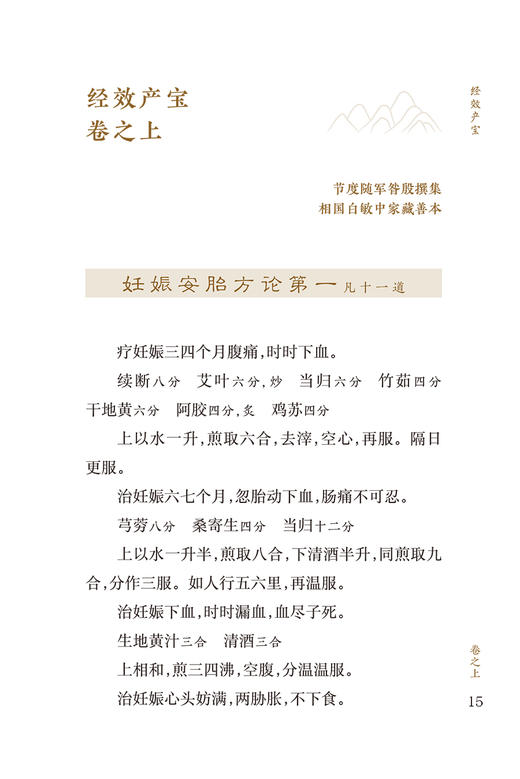 新版 经效产宝 女科辑要 中医临床必读丛书重刊 唐昝殷撰 清沈尧封辑 朱定华整理 妇科古籍 简体白文 人民卫生出版社9787117345545 商品图3