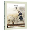 【童立方】大家小绘系列：鸟 7-10岁精装 图画绘本托物言志散文 商品缩略图0
