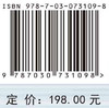 船舶与海洋工程结构冰载荷：离散元数值分析/季顺迎 刘璐 商品缩略图2