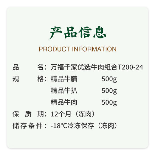 闽宁镇万福千家优选牛肉组合T200-24（只限福建省配送） 商品图2
