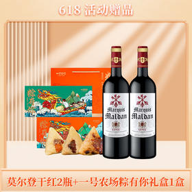 赠品|满1599送1盒粽有你端午礼盒+2瓶莫尔登红酒（赠品链接，单拍不发货）