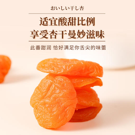【新鲜美味！无核杏干果脯】酸甜软香橙黄色泽透亮，果肉厚实饱满甜润，红杏干酸甜杏肉网红零食，满足你舌尖的味蕾！杏脯蜜饯去核水果干健康 商品图5