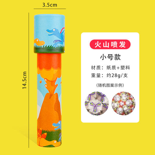 【捡漏价19.9/3个】万花筒儿童玩具，多菱镜望远镜，多种款式可选，千变万化，流动的视觉盛宴，益智小学生实验，男女孩小礼物 商品图10