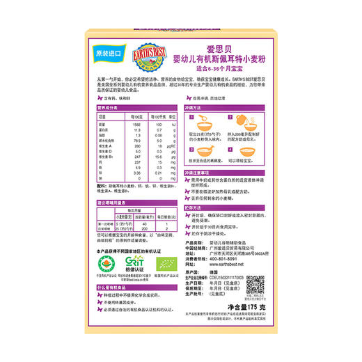 【国行版2段】美国EARTH'S BEST爱思贝有机斯佩尔特小麦粉175g 商品图1