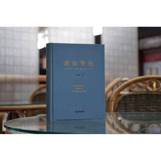 商法导论（第二版）  徐强胜著 商品图1