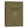 超越市场与超越政府——论道德力量在经济中的作用(修订版) 厉以宁 著 商务印书馆 商品缩略图0