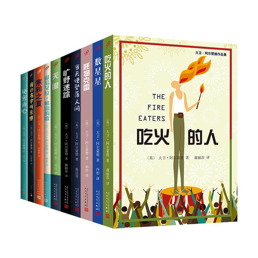 国际安徒生奖得主大卫•阿尔蒙德作品集（10册） 商品图0