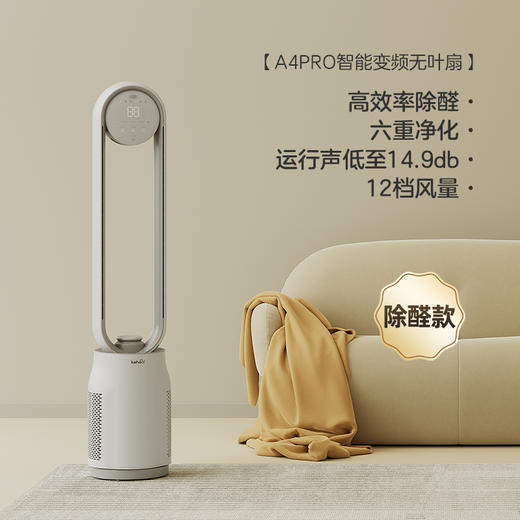 科西A4PRO/A4无叶电风扇 家用净化遥控 节能无扇叶 低音空气循环落地扇 商品图2