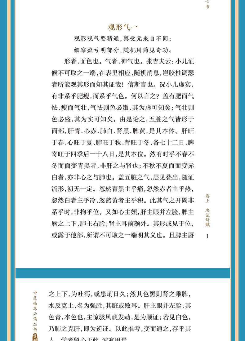 中医临床必读丛书_08.jpg