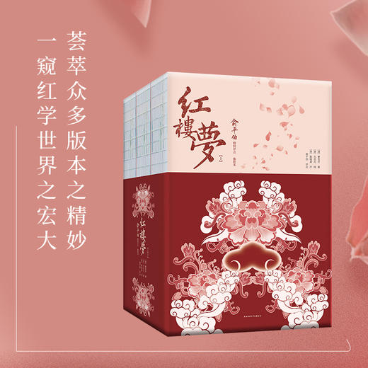 特装《红楼梦》俞平伯精校版（怎一个美字了得？限量定制，装帧精美，收藏上品） 商品图2
