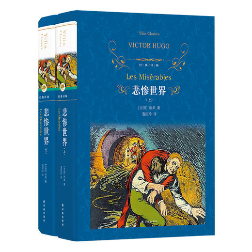 悲惨世界 商品图0