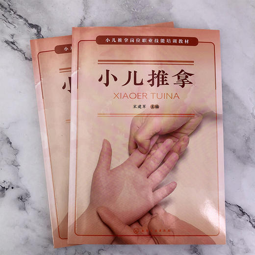 小儿推拿 商品图1