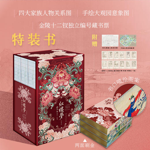 特装《红楼梦》俞平伯精校版（怎一个美字了得？限量定制，装帧精美，收藏上品） 商品图1
