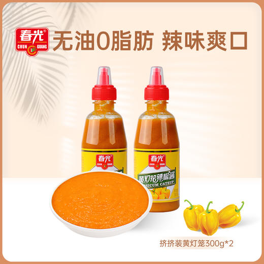 黄灯笼辣椒酱300g*2瓶挤挤装 厨房调味 商品图0