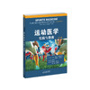 运动医学：实践与指南 商品缩略图2