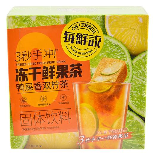 每鲜说冻干鲜果茶鸭屎香双柠茶60g/盒 商品图1